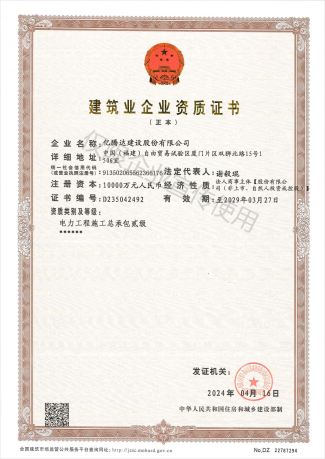 億騰達建設股份有限公司