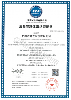 億騰達建設股份有限公司